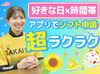 ＼めっちゃタイパがいい～♪／
移動時間中も時給が発生★
夏休みのイベントに向けて資金稼ぎ！