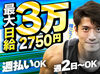 ＜直行直帰OK＞勤務時間は相談◎
ご自宅の近くで働ける現場をご紹介！
もちろん…交通費は全額支給です♪
