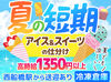 ≪シフトは90％希望通り！≫
面接で希望の働き方を教えてくださいね♪
勤務開始日もお気軽にご相談ください◎