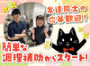 人気の居酒屋で料理のお仕事に挑戦♪
盛付けや洗い物などの簡単なお仕事から！
丁寧な研修があるから未経験さんも安心◎
