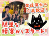 バイトデビューにもオススメ！
前払いあり&ピアス・ネイルOKと
メリット充実の居酒屋で、
週1日～気軽にアルバイトしませんか？