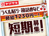 ▼毎月10日に希望シフト提出でOK
月2回・扶養内・短期・長期など自由
学校行事や部活、プライベートなど柔軟性◎
