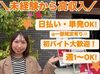 土日だけ勤務や即勤務もOK！
好きな時にシフトIN♪
20～40代の女性STAFFが活躍中☆