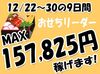 ＼年末限定のレア募集★／
勤務パターンは3つから選択OK◎
未経験の方も大歓迎です★