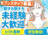 ウェブでご対応いただいた場合は、まずSMSが届きます。
その後SMSにて面接日程のご調整を行います。