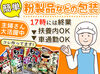 食品を扱っているので綺麗な場所で快適にお仕事！
＜40代~50代中心に活躍中♪＞
