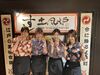 学生～フリーターさんまでみ～んな歓迎！！
浴衣風の可愛い制服で、楽しく働こう♪
交通費支給◎美味しいまかない補助あり◎