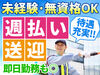 週払い/賞与/各種手当など…
待遇面を重視したい方も必見！
安心して働ける手厚い福利厚生をご用意しています◎
