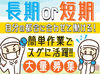 夏季の短期バイト！
ピッ→仕分けの簡単作業♪
長期希望もOKです◎