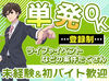 来社不要＆SNSで簡単登録♪
単発もOK！まずは、登録のみも大歓迎♪
イベント案件も多数！
受付業務など急募案件も！
