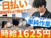 ≪まずは見学のみもOK≫
8時から17時の中で1日3時間から&土日祝休みなのでプライベートも充実♪
正社員登用あり！