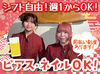 バイトデビューにもオススメ！
前払いあり&ピアス・ネイルOKと
メリット充実の居酒屋で、
週1日～気軽にアルバイトしませんか？