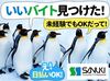 シフトは前日連絡⇒翌日勤務可！
会社支給のスマホで連絡しちゃおう！
【日払い可】で即金GET！