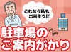 難しいお仕事は一切ありません！
定年後のお仕事にもオススメです★
珍しい車に出会えるかも♪