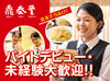＼新人さんいらっしゃ～い☆／
初バイトや経験がない方も
面倒見が良い先輩スタッフが
しっかりお教えしますよ◎
