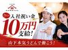 未経験・バイトデビューの方も大歓迎★
マニュアル＆サポート充実で安心して働けます♪