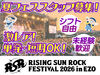 >>>今年もRSRの夏がやってきた！
RISING SUN ROCK FESTIVALの
運営STAFF大募集！

履歴書不要で簡単面接◎
登録制のお仕事です♪