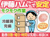 食品の入ったケースの数チェック・仕分けをお任せ♪
特別なスキル不要の簡単お仕事です◎
副業・掛け持ちバイトにもピッタリ！