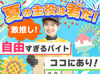 研修クリアで“単発OK”に！
→週1・月1のレア出勤もぜんぜんアリ♪
さらに…春・夏・冬休みだけの短期もOK！