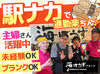 4月からの新生活に慣れてからの勤務もOK！
応募してから、勤務開始日を決められます◎