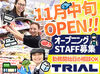 トライアルが阿蘇に11月中旬OPEN★
オープニングスタッフ募集中
10月下旬ごろから勤務スタート♪◎