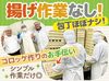 未経験OK☆
工場で成型したコロッケは、各店舗に配達され調理・販売されます◎
工場で揚げる作業はありません！ご安心ください♪