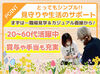 ＜週3～シフト柔軟＞
ご家庭や育児と両立しながら働けます◎
未経験/無資格/ブランク明けの方も大歓迎です！
※写真はイメージ