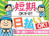 ＼嬉しい日給保証アリ♪／
作業が早く終了しても【8時間分の給料】がもらえる！
さらに日払いもOK！楽しい冬の為にお仕事START★