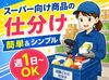 バーコードを読み取って店舗ごとに仕分けるだけ♪
接客なし！未経験でも始めやすいシンプル軽作業◎