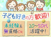 ＜子ども達の笑顔がやりがいに＞
保育士資格や教員免許などの資格不要◎
無資格・未経験から教育現場に携われる！
※イメージ