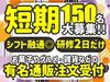 オープニング大募集★☆
一緒にスタートする仲間が多数いるから
未経験でも安心です◎
履歴書不要＆WEB面談で内定GET♪