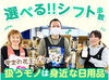 14時までシフトもあり！週3日～OK！選べるシフトで働きやすいから、主婦(夫)さんも学生さんも幅広い層が活躍する花王倉庫です！