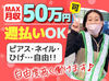 大量募集で同期スタッフもいるから
未経験からでも始めやすい◎
友達に「ちょっと一緒にやろう！」と
誘い合っての応募もOK♪