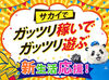 初バイトにピッタリ!!
色々とお金がかかる季節もこれで安心♪働きやすさ◎都合に合わせてラクラクシフトin◎
