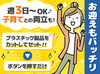 ＼まずは工場見学だけもOK！／
入社祝い金5万円！
初パートの方も多数活躍してますよ！