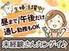 スタッフは女性ばかり♪みんなてきぱき働いていて、サポート体制もばっちり★
未経験でもすぐなじめます！
