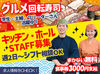 ＼春の新生活大応援／
バイトデビューも歓迎です◎
週2日からシフト相談OK！
自分の予定に合わせて働けます♪