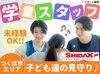 必要なのは"子どもが好き！"
その気持ちだけ♪いままでの経験などは問いません！
※画像はイメージ