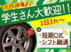 週2日～／短時間～OK◎
シフトも柔軟対応！
プライベートとの両立も可能！
初バイトも応援♪