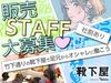20代の男女活躍中！販売未経験の方も大歓迎です！