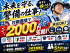 ＜電話一本ですべて完結！＞
元飲食・営業・サービス業・物流業など
未経験から始めた方も多数！
70代のスタッフが2割も在籍★
