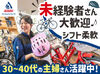 実は…「接客初めてなんです」というスタッフ多数★
社員や先輩は丁寧にフォローするので、
不安がらずにスタートOK！