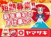 大手製パンメーカー"山崎製パン"♪
安全面の考慮も◎
普段スーパーやコンビニで見かける
あの商品が沢山★待遇も充実◎
