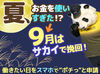 ＼こんな働き方あったんだ／
好きな時に、好きなだけ働ける♪
前日までにスマホで連絡するだけ★