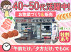 ＼地域密着の安心感◎／
コロッケや肉だんごなど、人気の手作り惣菜多数★
「居心地が良いので長く居たい！」という声も♪