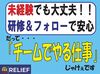 未経験スタートがほとんど！
研修もあるので、初めての方もご安心ください♪