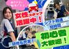 ゆくゆくは…当社認定のコーティング技術1級の取得を目指せる♪
スキルも時給UPも狙える好環境★
＃履歴書不要