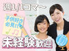 週1日1コマから勤務できるので、
学校やプライベートとも両立できる環境です◎
