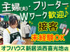商品のポップ作成などお任せします◎
短時間やフルタイム勤務OK☆