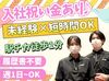 ★16時半～の遅番は積極採用中★
もちろん、皆さんの生活でそれぞれのご希望に合わせた時間帯で働けます◎